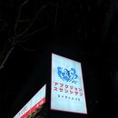 [뚝섬/성수 맛집] 이자카야 &#34;압구정수산시장 성수점&#34; 후기