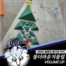 대구 서구 '볼더라운지플립' 연말 볼륨업 볼더링파티 - 클린이의 오픈부터 마감까지 후기