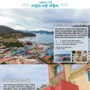 다맥어촌체험휴양마을 | 2025년 12월 어촌체험 여행지 산달도마을·다맥마을 겨울에 매력 2배 되는 순간