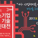 중소기업 | [광주] 2017년 기술혁신형기업(Inno-Biz) 인증획득 지원 및 컨설팅사업 신청 공고 | 비즈인포 이미지