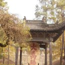 중국 최초의 왕조 하나라 우왕의 무덤 `대우릉` 이미지