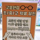 고운아이안경 이미지