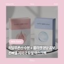 엘지에스 | [뷰티] 본삐엘 마스크팩 : 수분마스크팩 콜라겐마스크팩 수부지 저자극 비건 마스크팩 추천