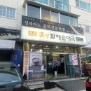 큰맘할매순대국 평택지산점 이미지