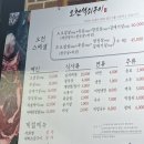오천석쇠구이