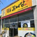 덕이갈비탕 이미지