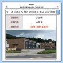 덕평IC공인중개사사무소 | 경기광주공장 매매 신축급 마장 신도시 인근 도척IC 5분 호이스트 및 시설 완비