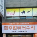 컴퓨터수리 티스토리