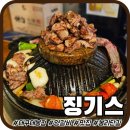 대봉 | 대구 양고기 '징기스 대봉점' 양갈비 맛집 솔직후기