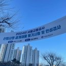 잠실고등학교 | [필기전형] 2025 상반기 서울교통공사(건축-일반) 응시완료