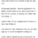 첫 프로야구 리그 중단…NC “머리숙여 사과” 이미지