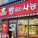 빵굽는사능마을