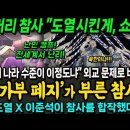 잼버리 참사 "도열 시킨 게, 가장 쇼킹" 전세계서 난리~ 여가부 폐지가 부른 참사! 윤도열X이준석의 합작품! 이미지