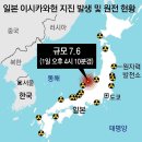 그냥 심심해서요. (26163) 日, 새해 첫날 규모 7.6 강진 이미지