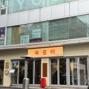 육즙터 | 마포역 삽겹살 맛집 육즙터 : 직접 구워주는 고기집 내돈내산 아쉬웠던 후기