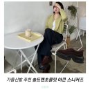 카페 앤 스니커즈 | 키작녀 가을신발 추천 솔트앤초콜릿 아콘 스니커즈