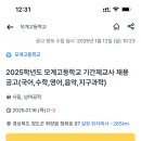 모계고등학교 이미지