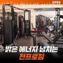 남현동-11 | 남현동헬스 천프로짐 헬스&amp;PT 사당역점 추천