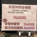 참가자미오징어물회 | 포항 맛집 물회 전문점 퐝물회 후기 참가자미물회 오징어튀김