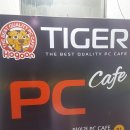 타이거 PC방 이미지
