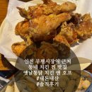 치킨앤호프 - 춘천시 남춘로 64 | 치킨앤호프