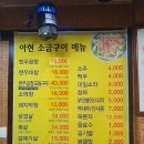 아현숯불소금구이
