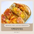 천왕역 | 천왕역 베이커리 아빠의바게트, 바질치즈·소세지 바게트 직접 방문 포장 후기