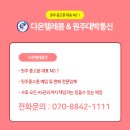 다온텔레콤 - 서구 정림동로5번길 11 | 다온텔레콤