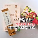 황금푸드 | 만능육수 내는법, 코인 말고 액상으로 1초 컷! 온작 황금 육수 후기