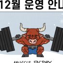 머슬팩토리 율하2지구점 이미지