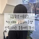 이레어린이집 | [길음역 미용실] &#39;더 이레 길음뉴타운점&#39; 만족스러운 볼륨매직 후기