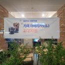 이디야 인제점