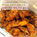 개금3동-5 | 비에이치씨 bhc치킨 핫 골드킹 콤보 스페셜포토덤프