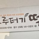 그루터기떡집