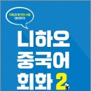 니하오 중국어 이미지