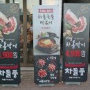 차돌풍문덕점