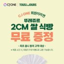 씨제이원