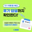 수병원 | 병원후기, 답글까지 관리해야 하는 이유는?