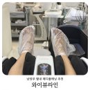 와이플래닝 | 남양주 별내 와이뷰라인 패디 플래닝│문제성 발 각질 관리