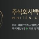 주식회사 백야 이미지