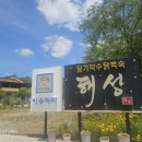 죽이야기 약수점 | 청송 달기 약수 토종닭 백숙 달기 약수 능이버섯 토종닭 백숙 다녀온 솔직 후기