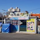 아지트실내포차 네이버블로그