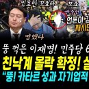 친낙계 몰락 확정, 설훈 압도적 꼴찌 이미지