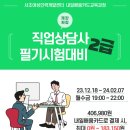 (온라인)직업상담사 2급(자격) 이미지