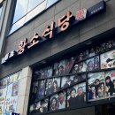 여수 여행 중 게장 고민 끝, 황소게장 2인 돌게장 백반 정식 재방문 후기