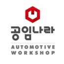 공임나라 수원권선점 이미지