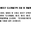 종전부동산 효행지구 도시개발사업 이미지