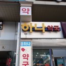 천안불당하나동물약국 이미지