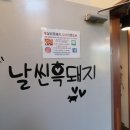 날씬흑돼지