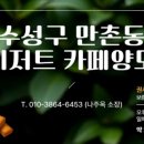 수성카인테리어 이미지